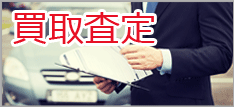 大垣市にある光サービスでは、不要になった愛車を高価買取実施いたしております